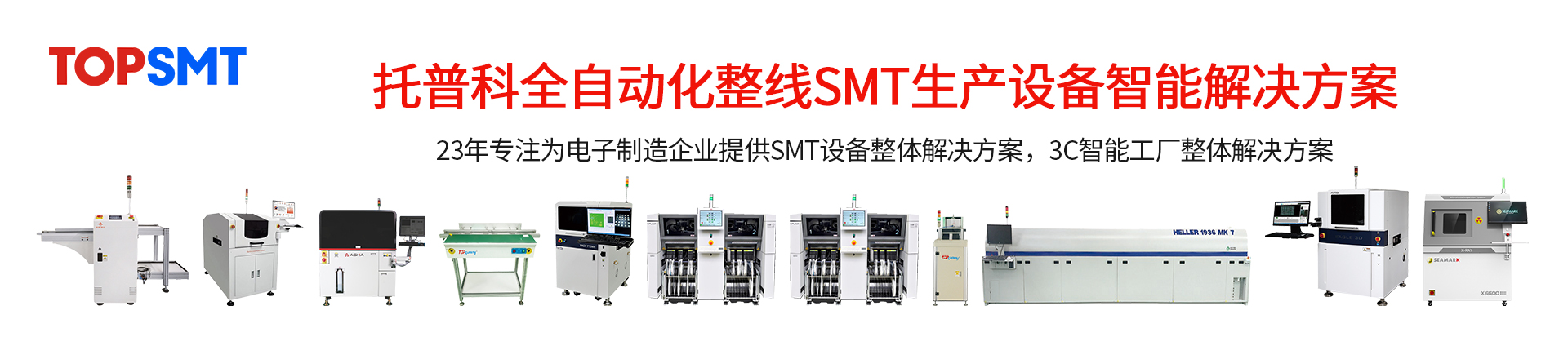 糖心网页版在线观看科SMT整線設備-SMT生產線-SMT二手設備租賃出售.jpg